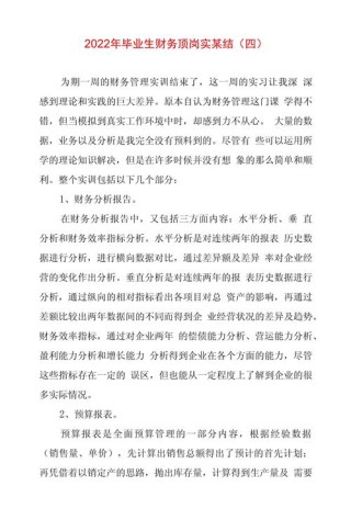 毕业生毕业顶岗实习总结