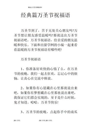 万圣节的派对主题祝福语