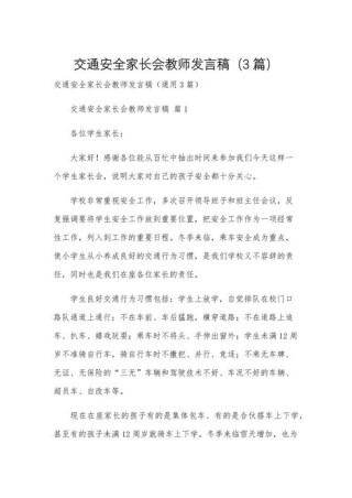 关于家长会老师的发言