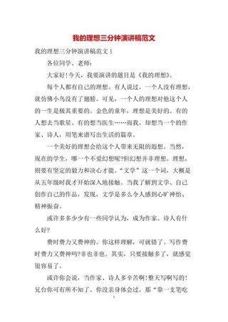 我的理想主题发言稿