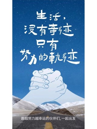 朋友圈励志文案：点燃内心的力量，创造非凡人生