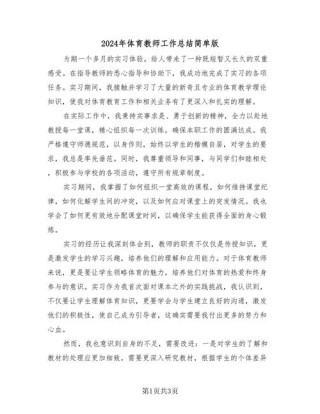 学校体育教师年度总结