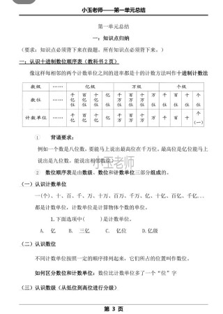 小学四年级数学上册教学工作总结