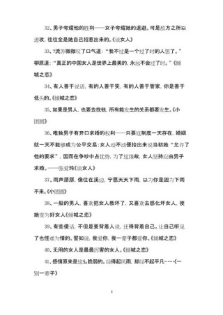 张爱玲爱情经典语录：喜欢一个人（精选340句）