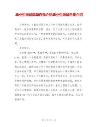 关于面试时自我介绍大全