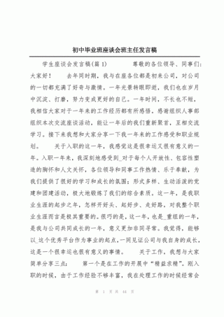 关于毕业班班主任的发言稿简短