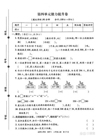 关于三年级上册的数学试题