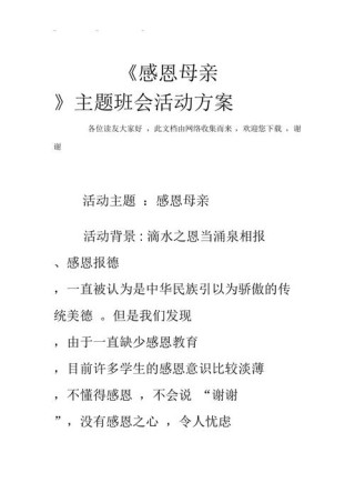 大学母亲节新颖活动方案怎么写