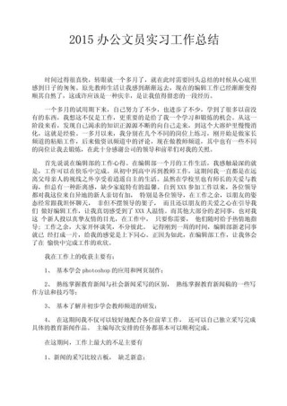 实习生工作总结反思