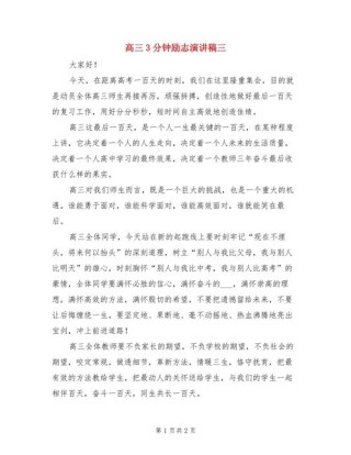 高三励志发言稿精选