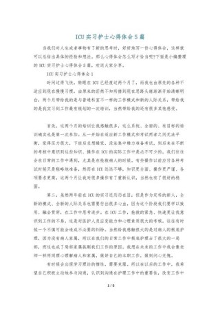 实习护士反思总结500字