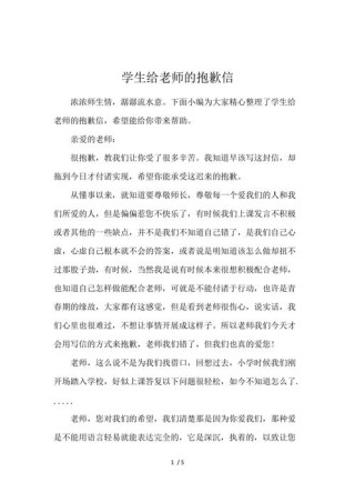 给老师写的道歉信