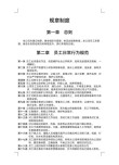 2022年企业规章制度例文