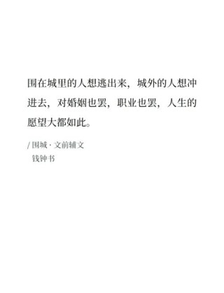 《围城》经典语录赏析