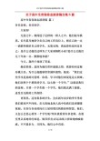 关于青春的励志发言稿素材