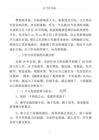 大学班主任个人计划范文