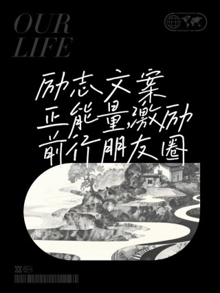 朋友圈励志文案 | 燃爆你的动力，点亮你的灵魂 | 酷知号