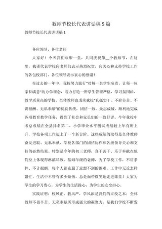 关于教师节的发言稿模板