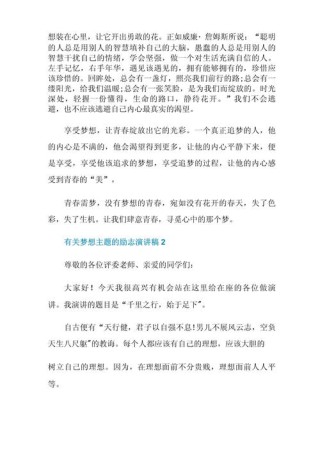 关于自己的梦想发言稿范文