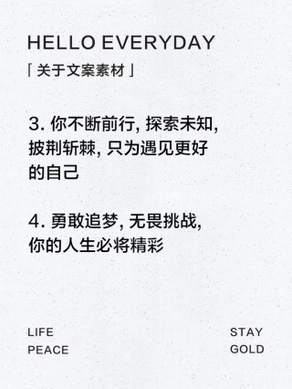 朋友圈励志文案锦集：激发你的心灵，点燃你的动力