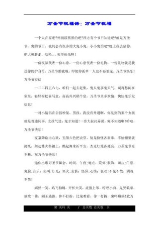 微博热门的2022万圣节祝福语