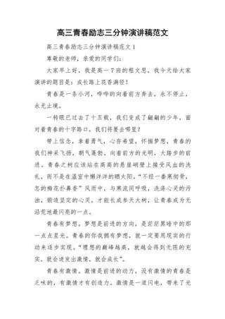 关于高三学生的励志发言稿大全