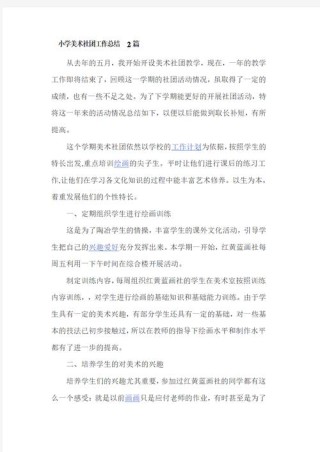 创意社团总结