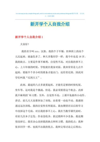 开学自我介绍简短