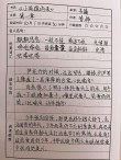 小英雄雨来第一章读后感100字