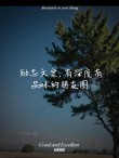 朋友圈励志文案 | 燃动心灵之火，点亮人生之路