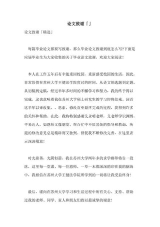 关于大学毕业论文致谢词格式