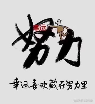 朋友圈励志文案：点燃心中的斗志，书写精彩人生