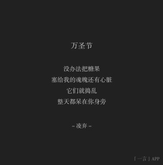 万圣节发抖音的个性语录