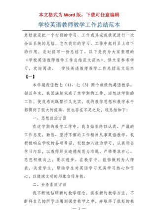 学校英语教师工作总结