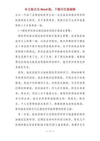 医学生实习报告的个人总结