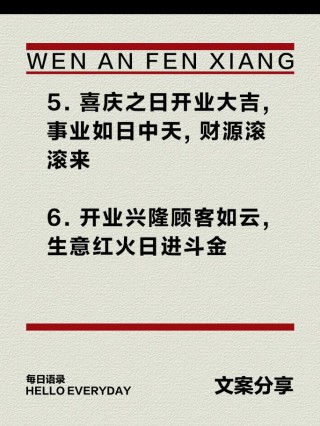 日进斗金的开业祝福语