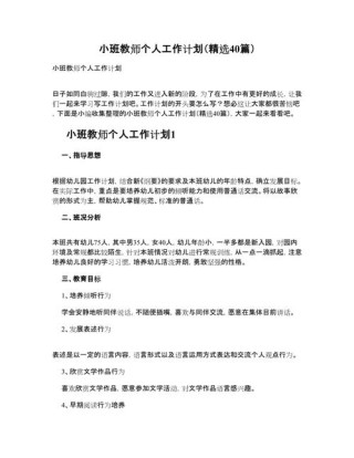 小班老师工作计划