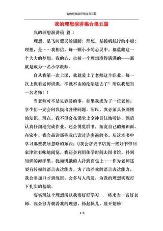 以我的理想为主题的演讲稿大全