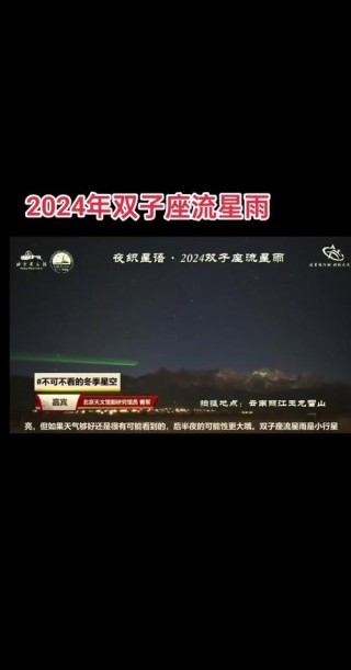 2021双子座流星雨抖音文案大全