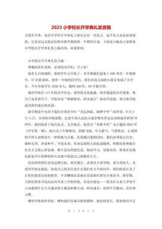 开学典礼校长发言稿大全