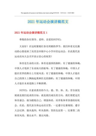 关于学校运动会的发言稿范文