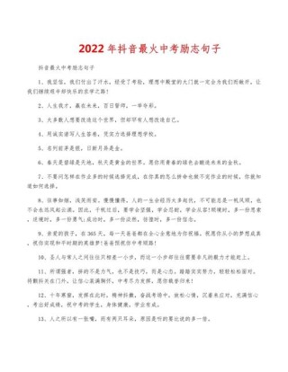 抖音超火的2022跨年句子大全