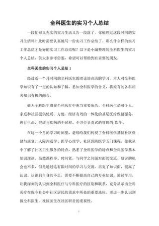 医学生实习报告的个人总结