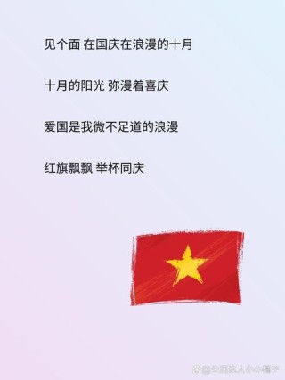 十一国庆节活动文案