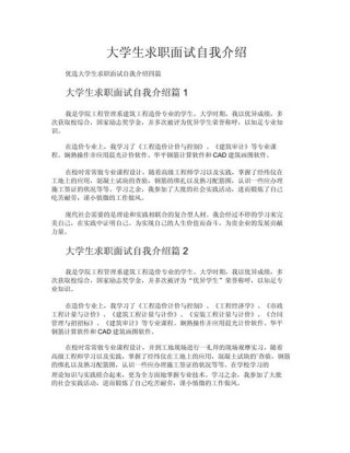 关于大学生的自我介绍大全