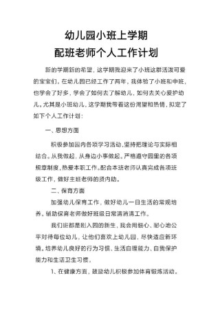 小班个人工作计划