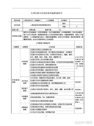 人事专员职位的工作职责范本