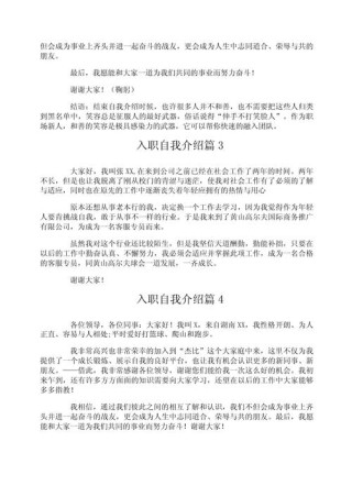 经典入职自我介绍13篇