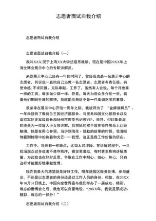 面试志愿者个人自我介绍范文