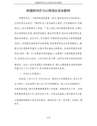 师德教育主题总结(5篇)